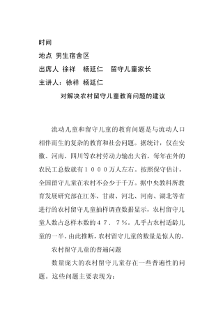 对解决农村留守儿童教育问题的建议