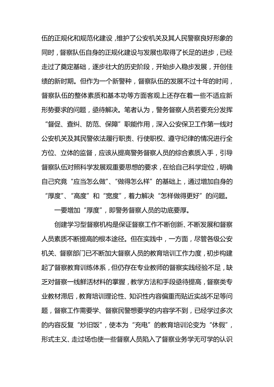 对警务督察人员素质建设的若干思考_第2页