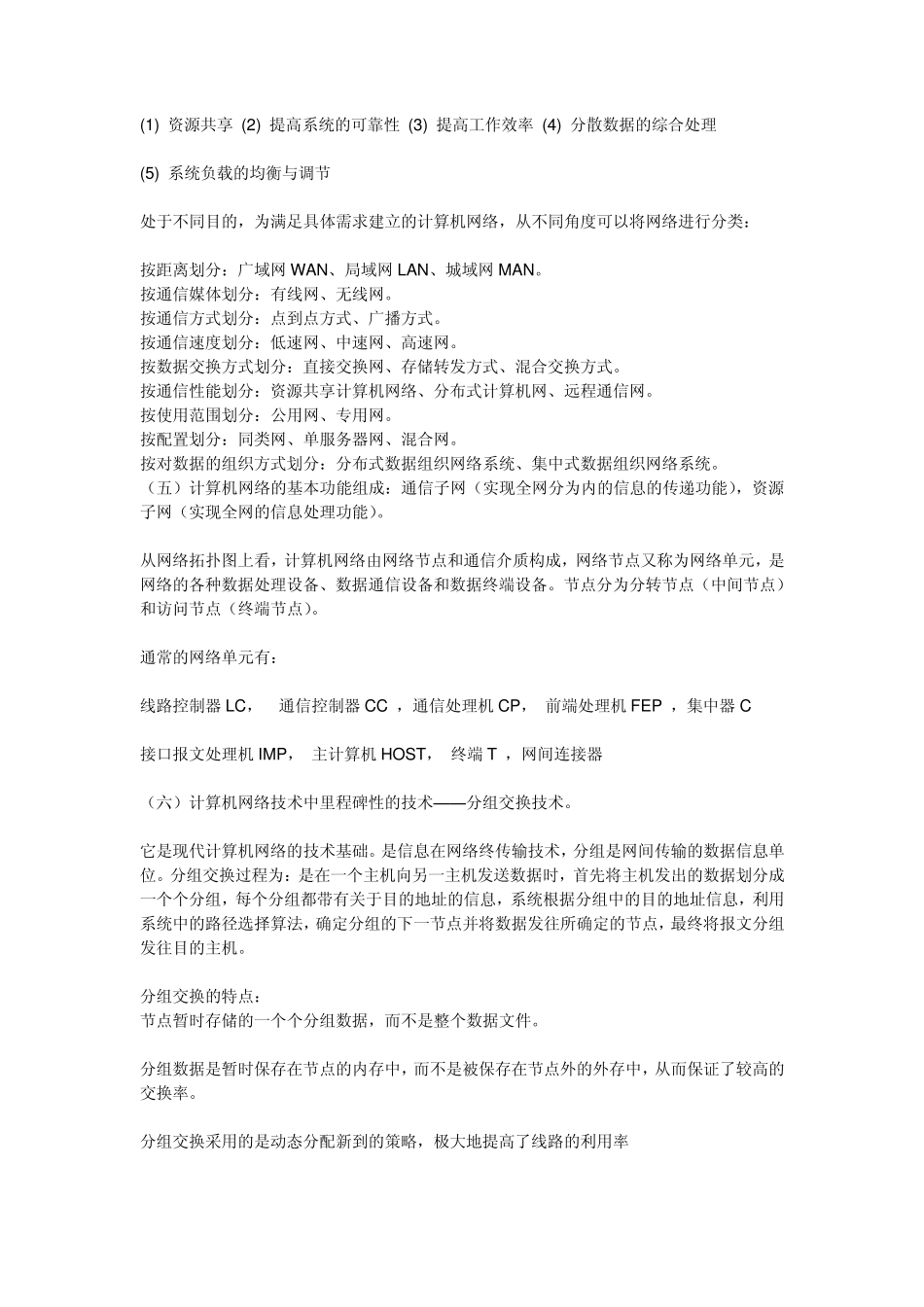 对计算机网络体系结构的认识_第2页