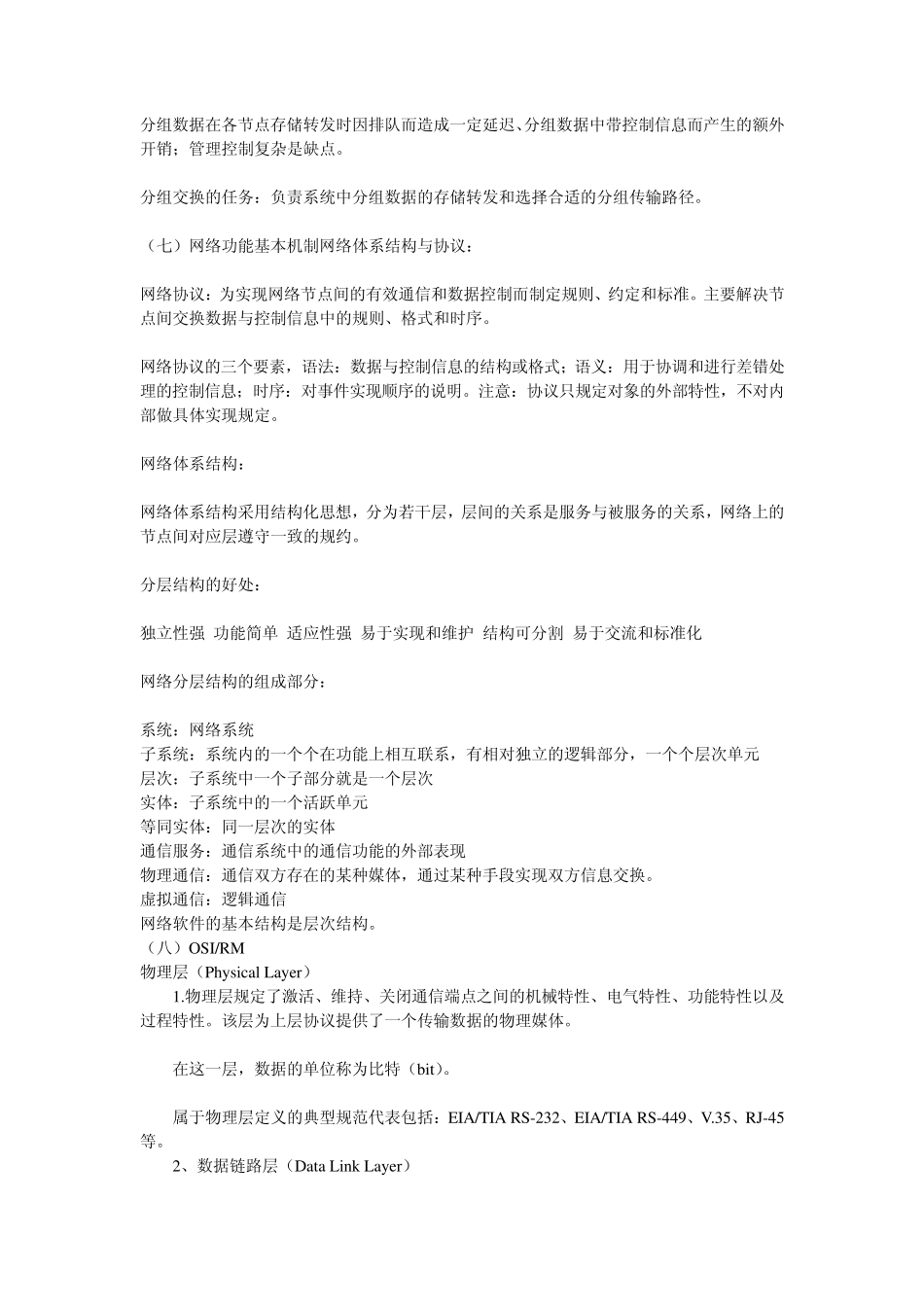 对计算机网络体系结构的认识_第3页