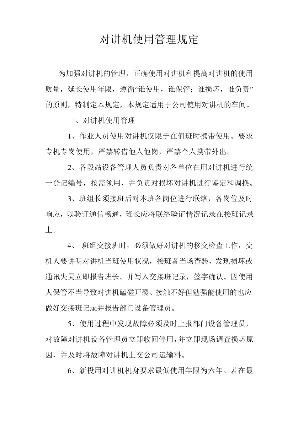 对讲机使用规范_第1页