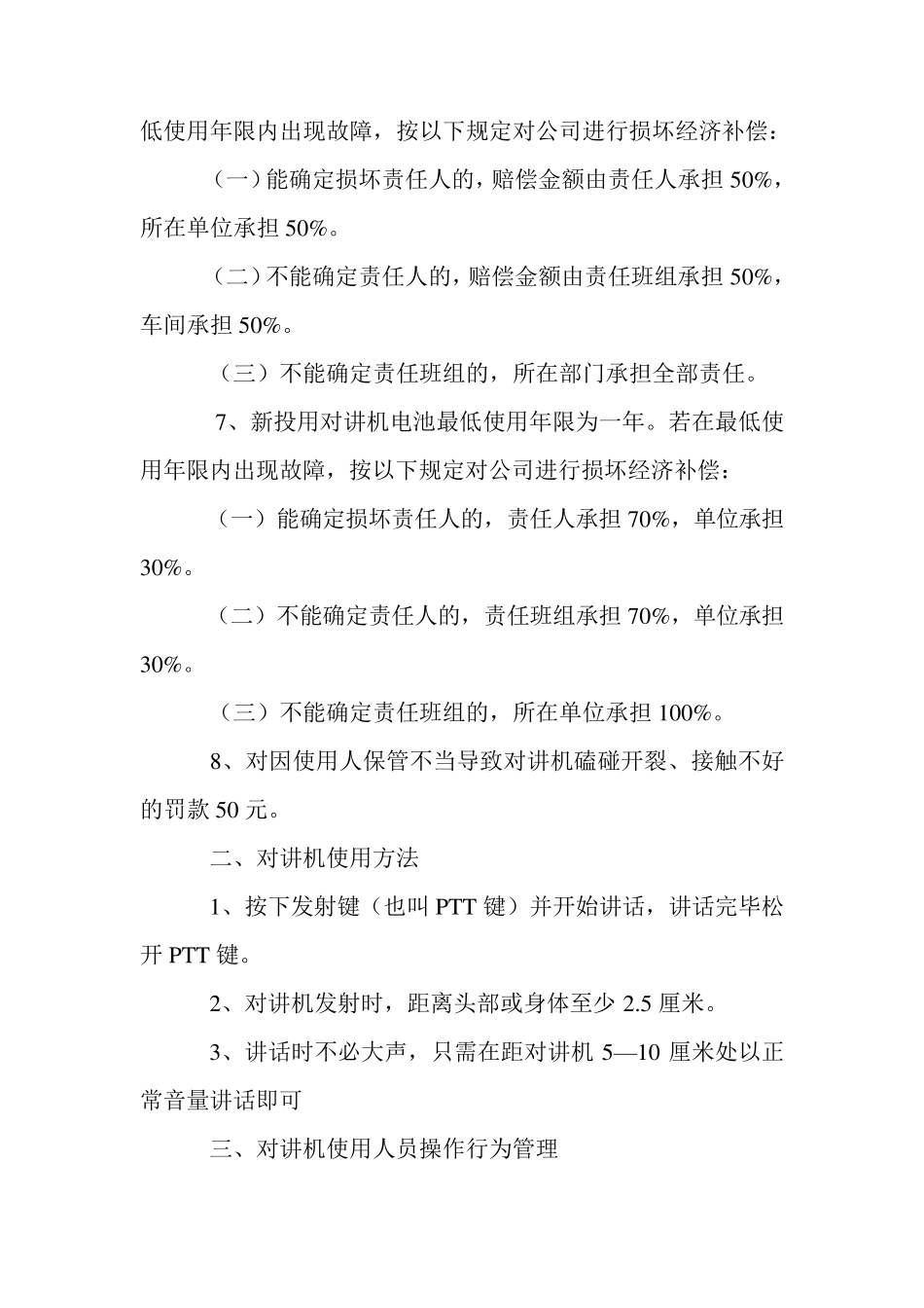 对讲机使用规范_第2页