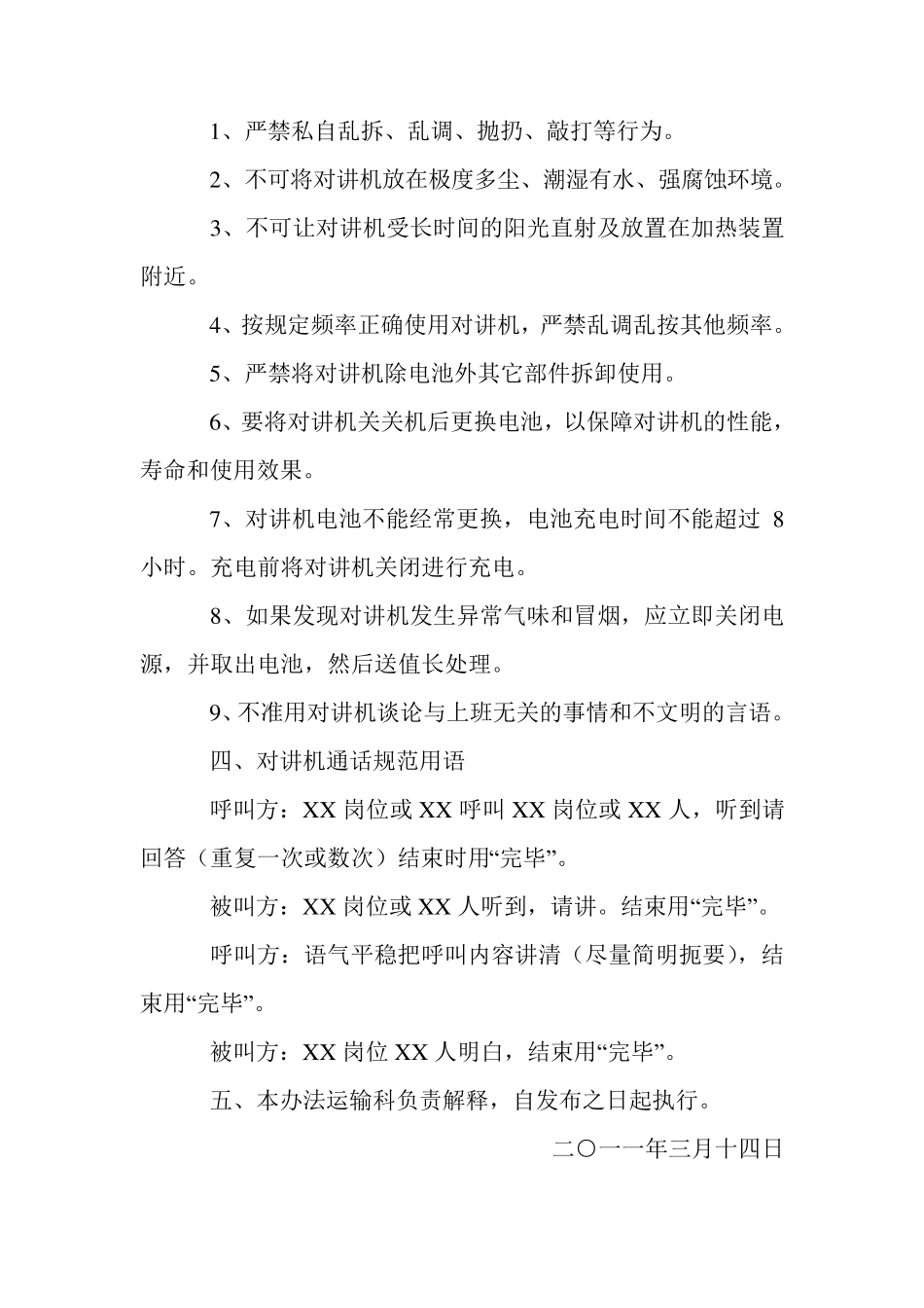 对讲机使用规范_第3页