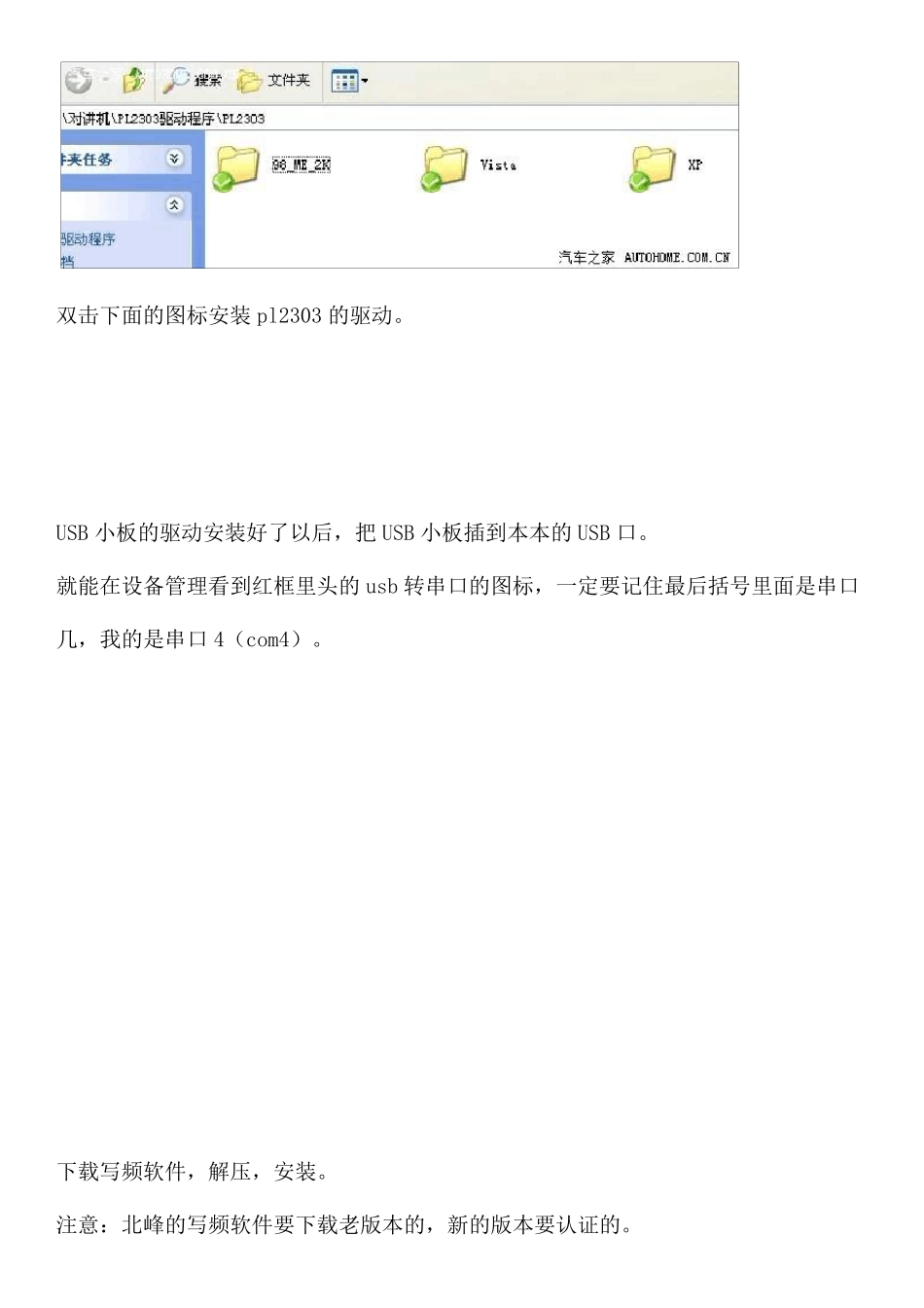 对讲机写频软件的用法_第2页