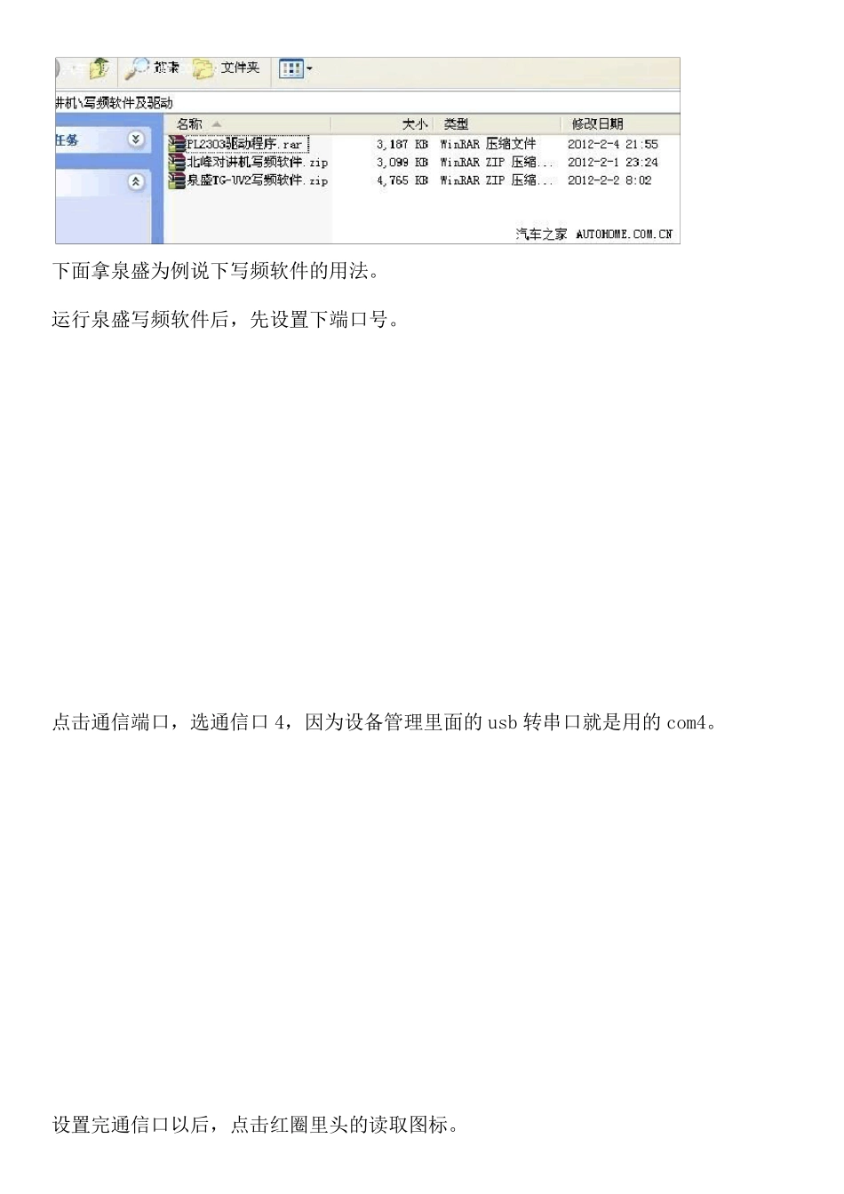 对讲机写频软件的用法_第3页