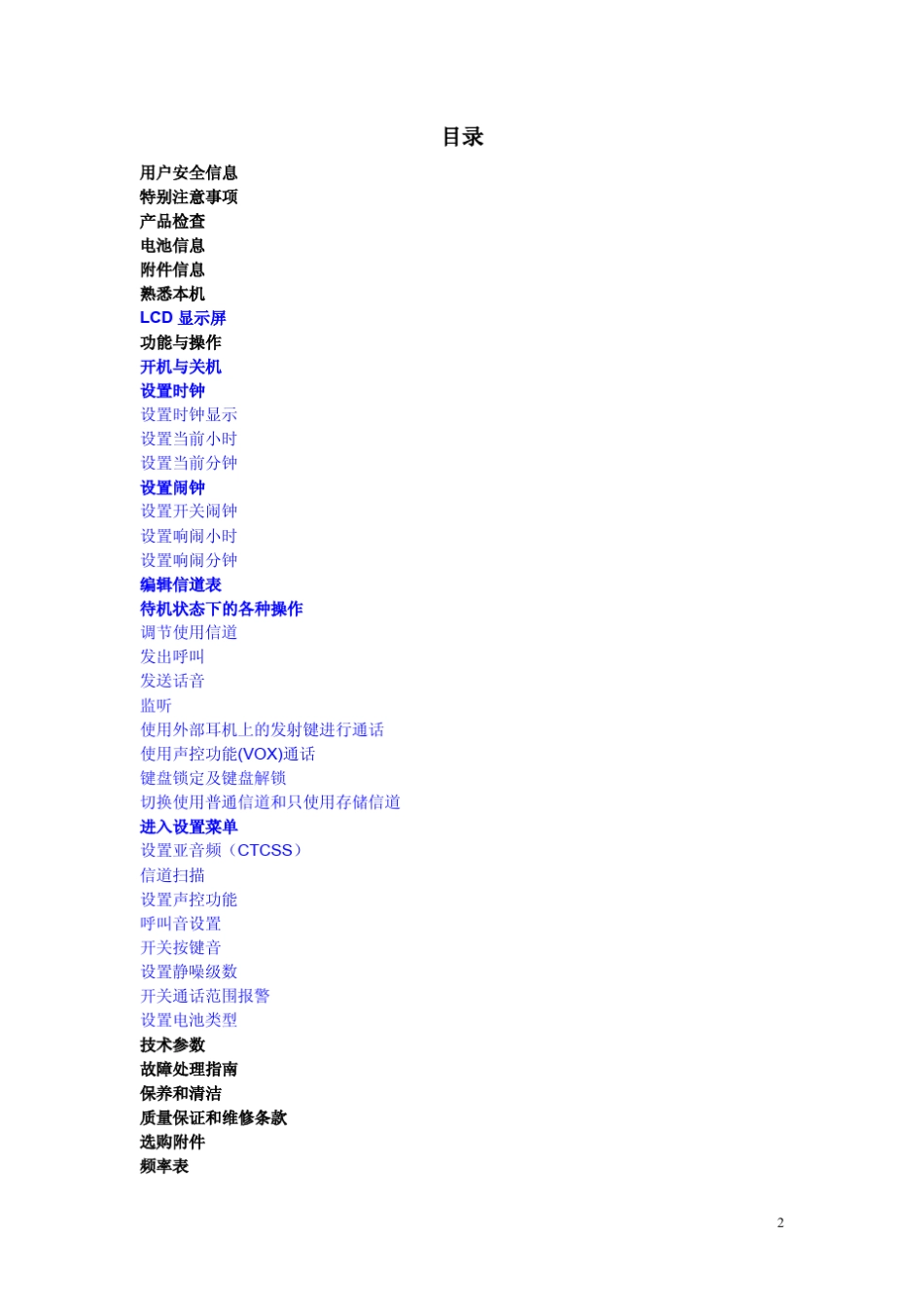 对讲机好易通TC1688说明书V3.0_第2页