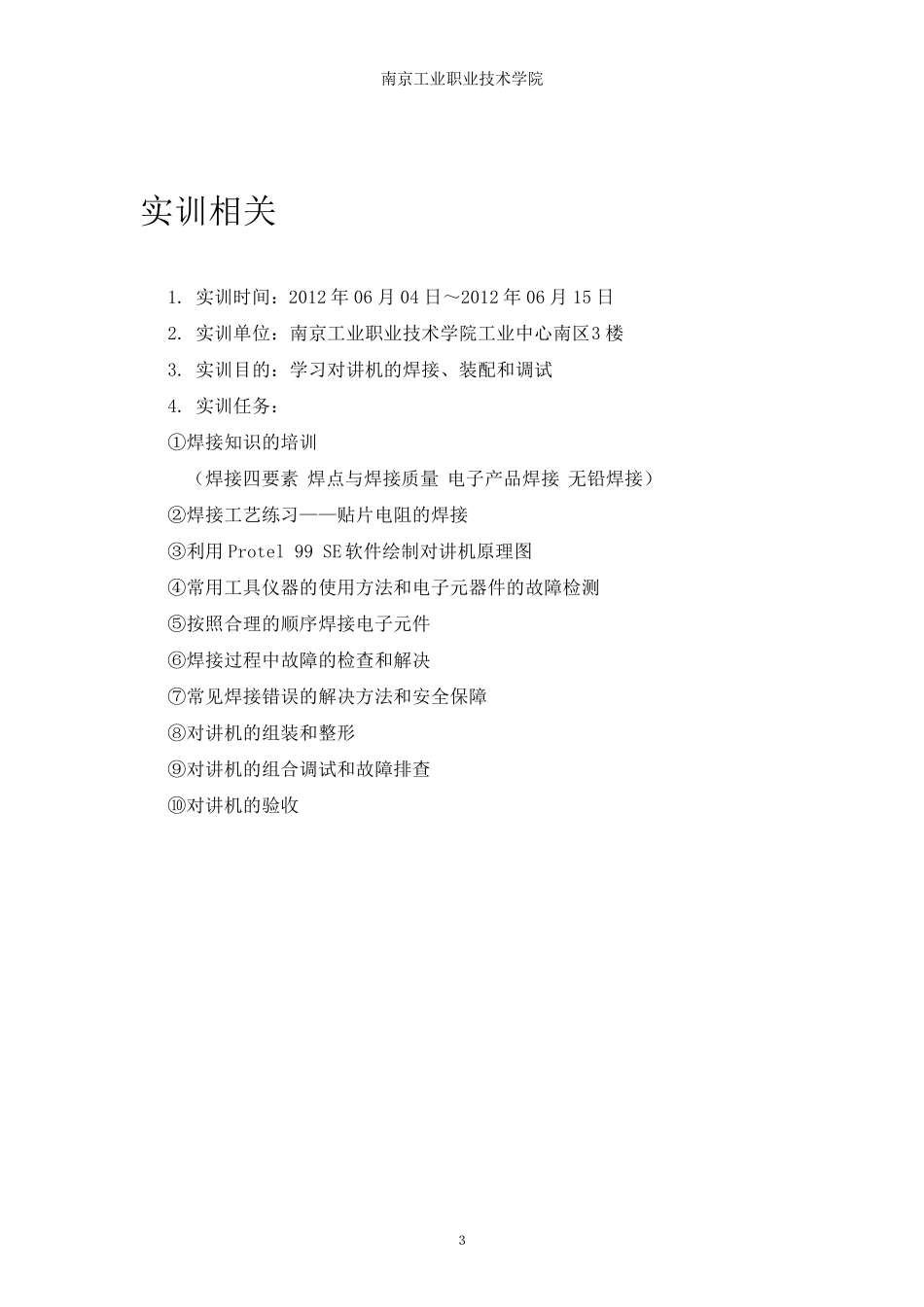对讲机实训总结报告_第3页