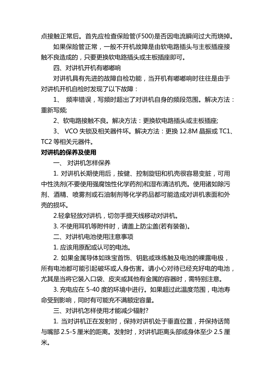 对讲机的维修技巧与方法有哪几种_第2页