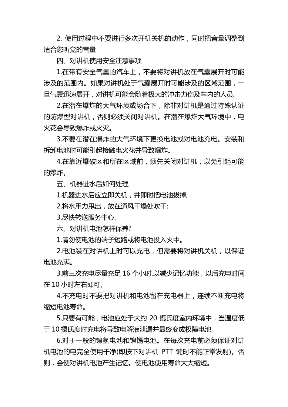 对讲机的维修技巧与方法有哪几种_第3页