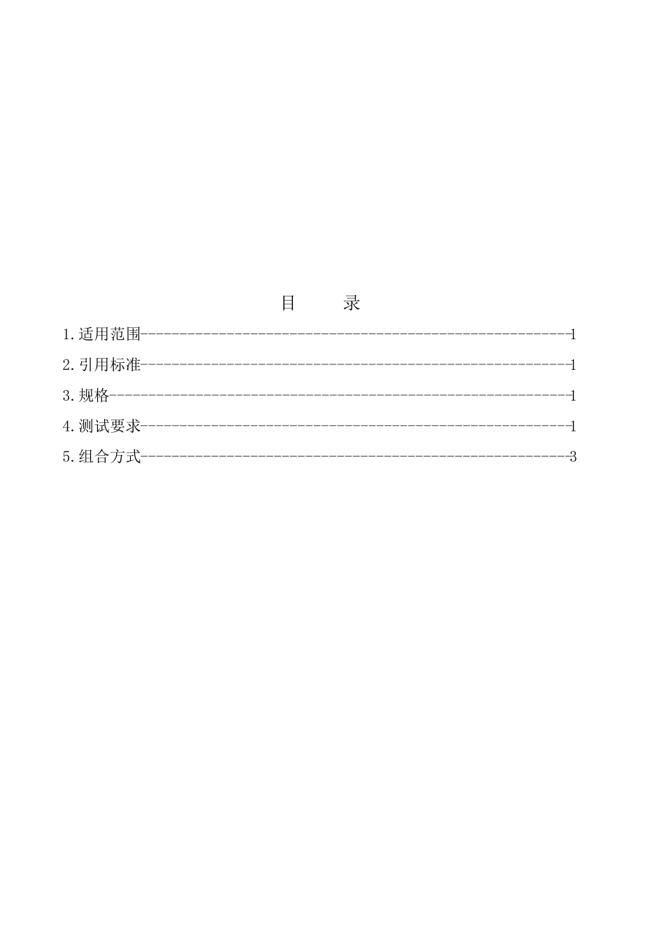 对讲机镍氢电池规格书_第3页