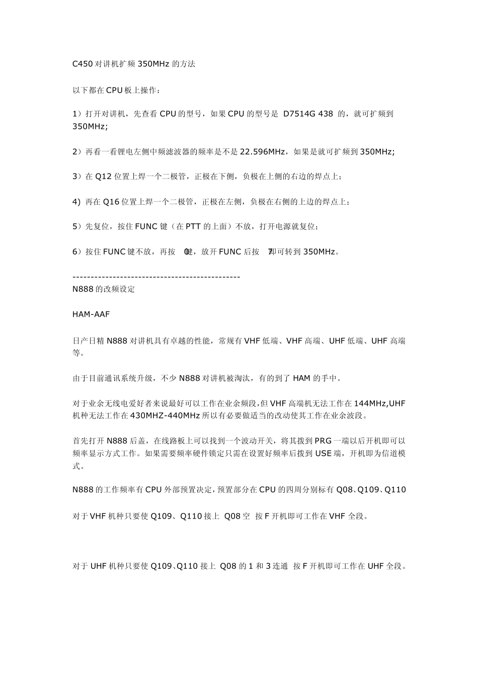 对讲机资料集_第1页