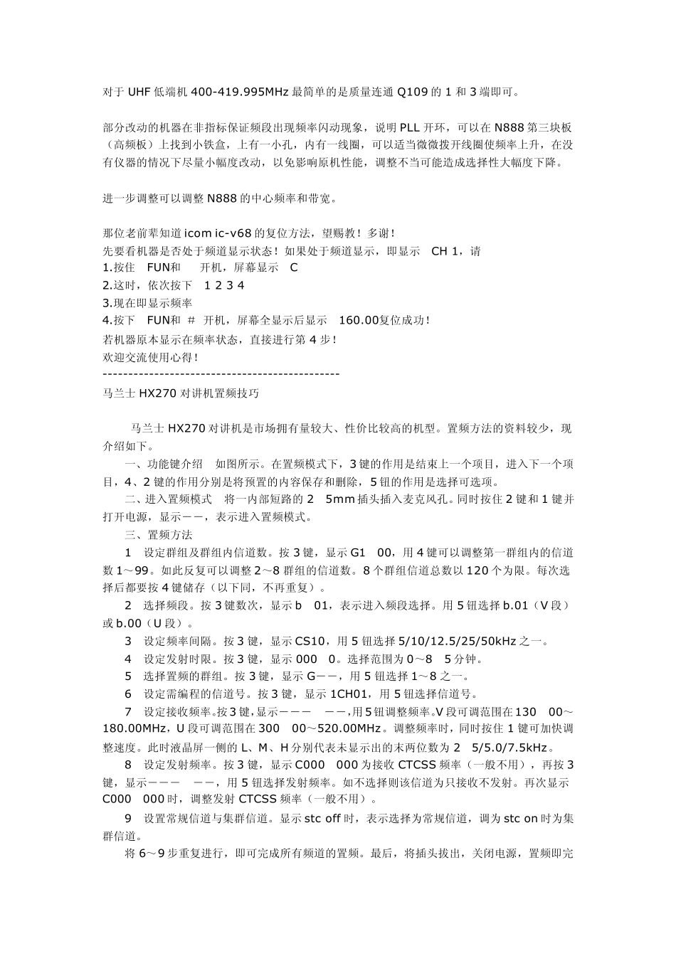 对讲机资料集_第2页