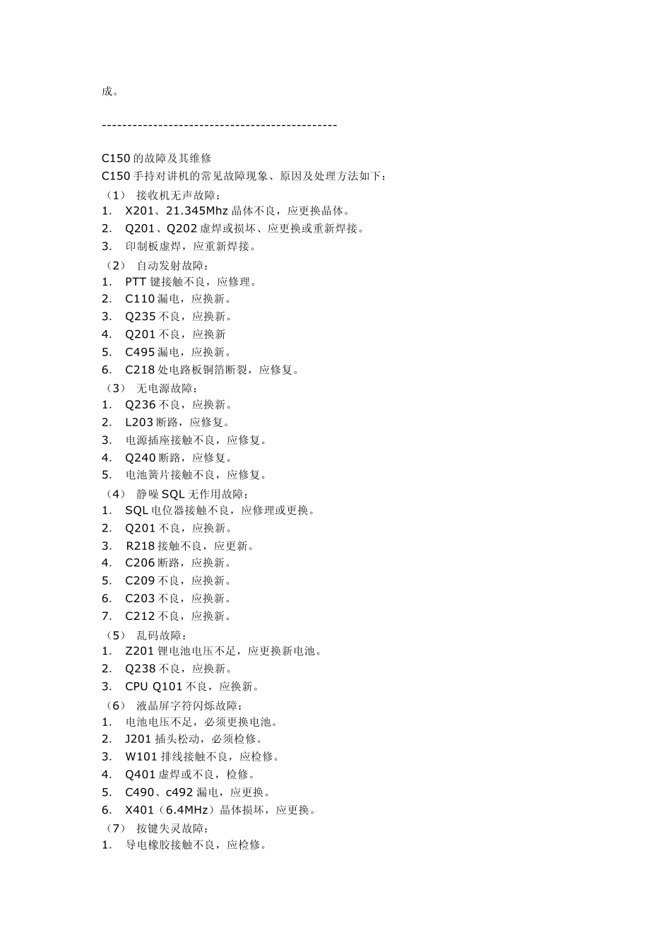 对讲机资料集_第3页