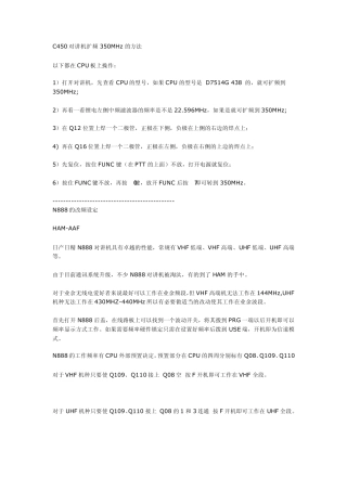 对讲机资料集