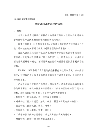 对设计和开发过程的审核