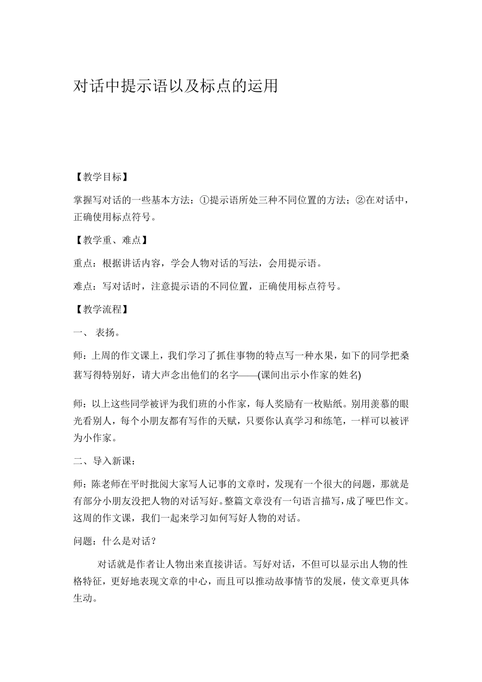 对话中提示语以及标点的运用_第1页