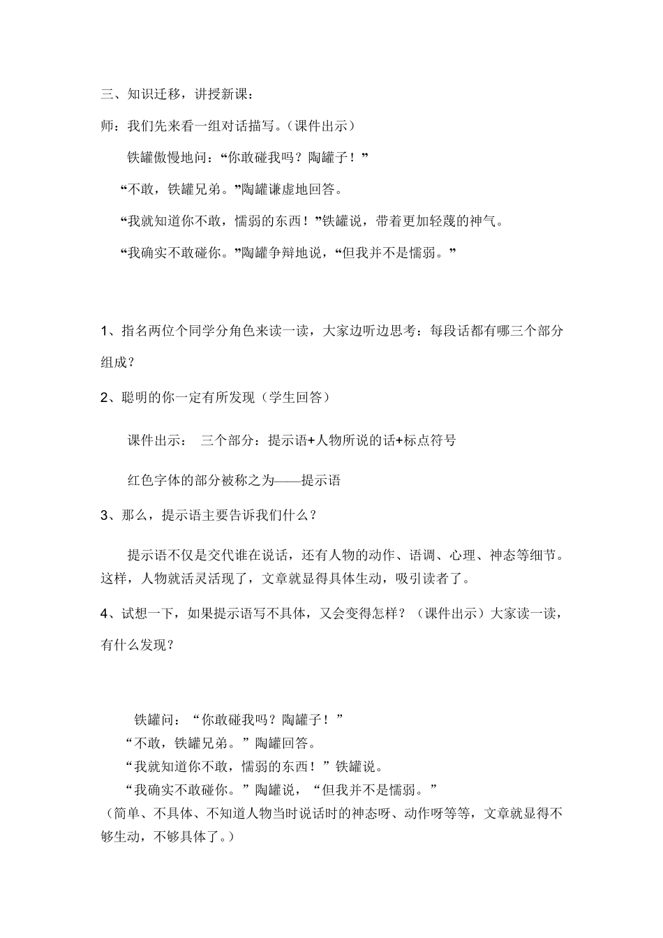 对话中提示语以及标点的运用_第2页