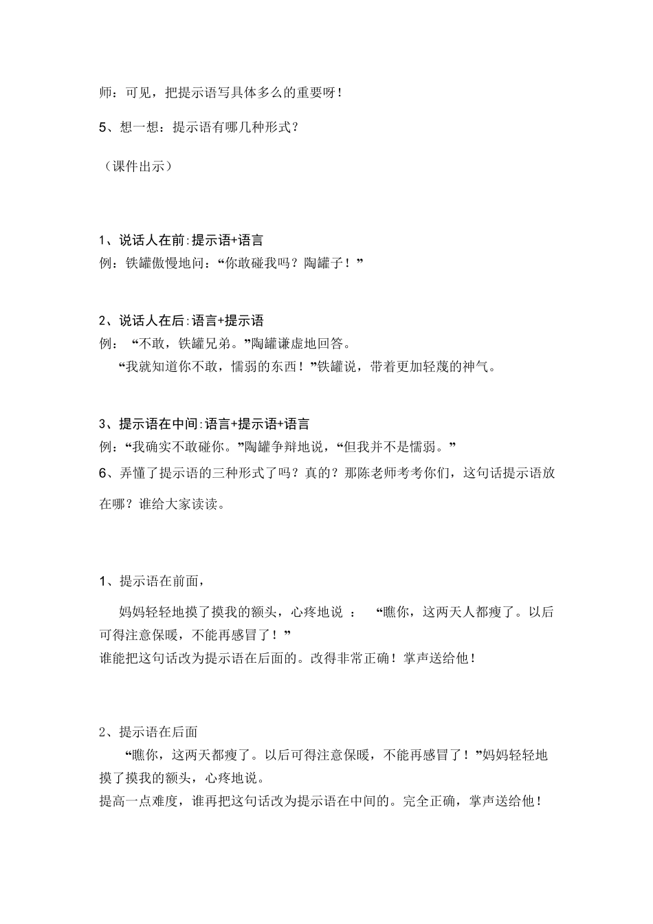 对话中提示语以及标点的运用_第3页