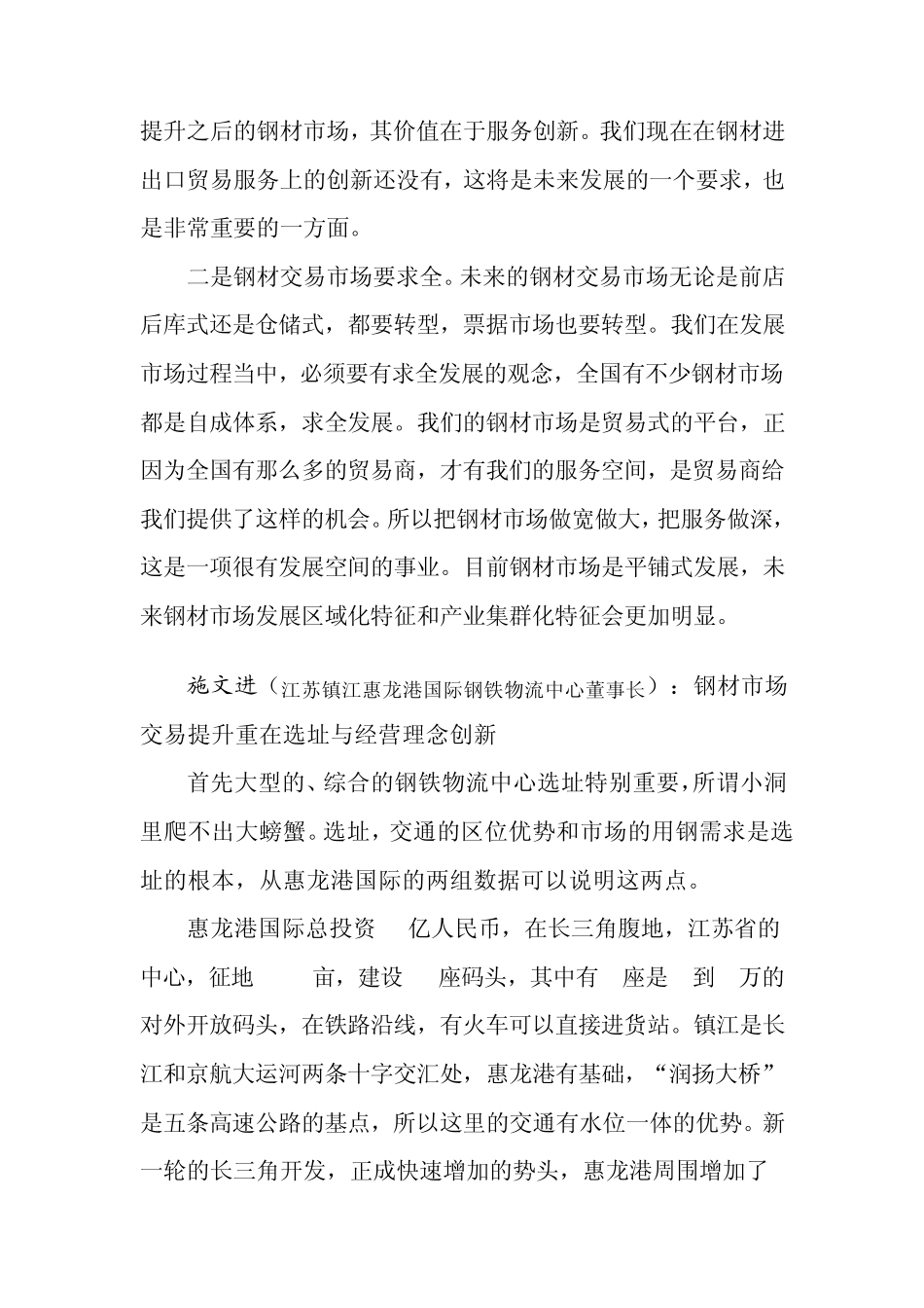 对话：新形势下钢材市场交易模式的提升_第2页