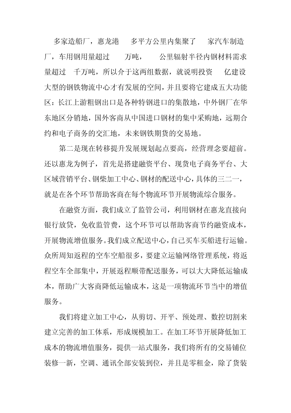 对话：新形势下钢材市场交易模式的提升_第3页