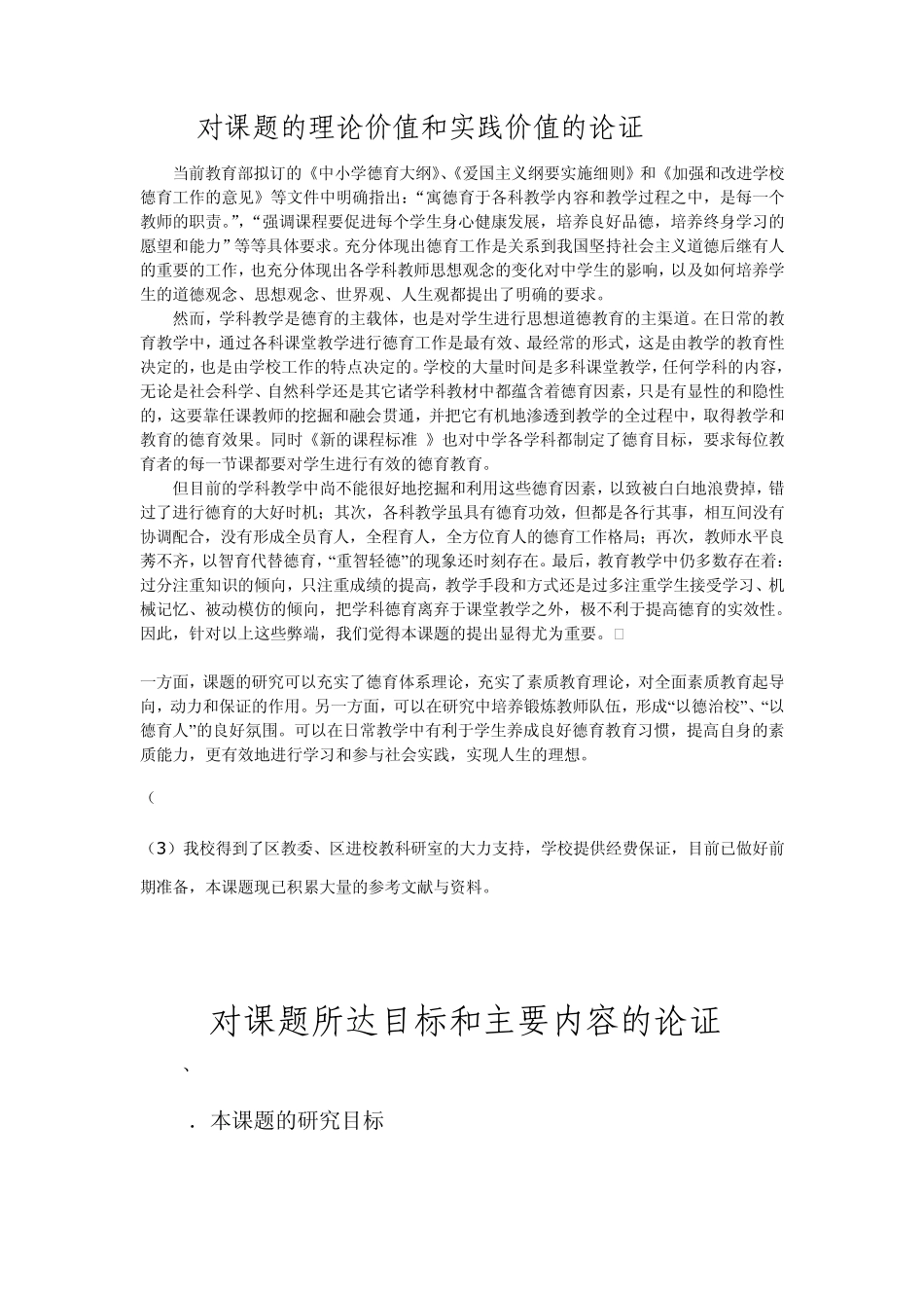 对课题理论价傎和实践价值的论证_第1页