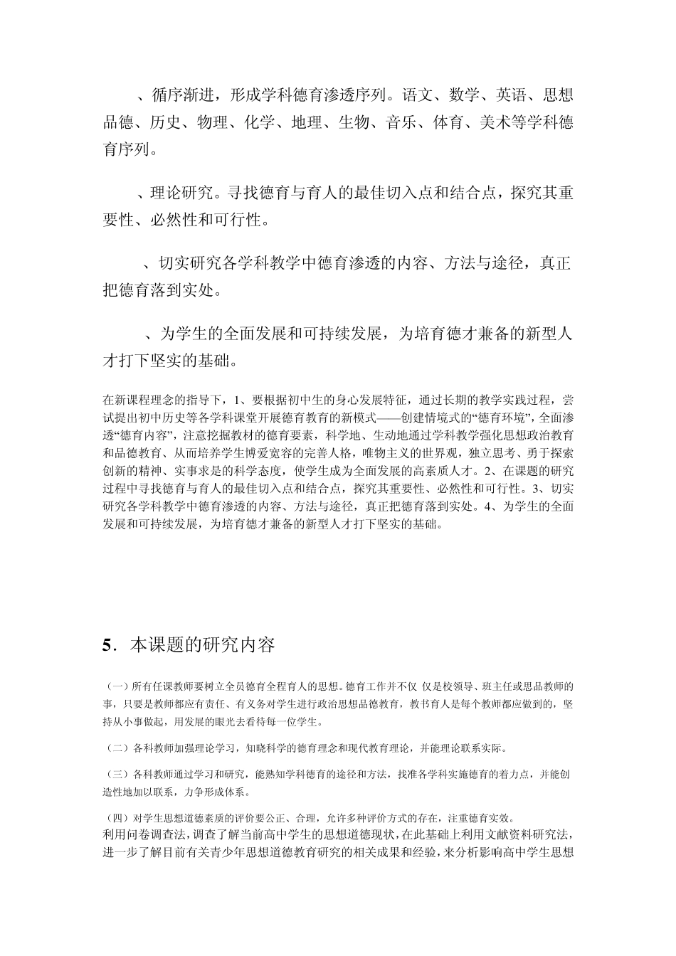 对课题理论价傎和实践价值的论证_第2页