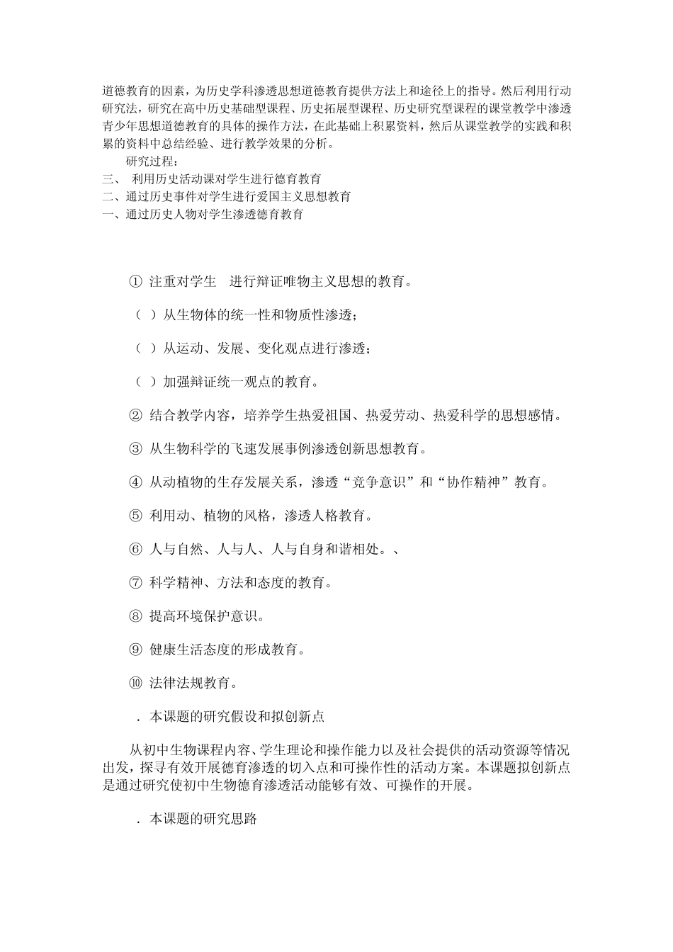 对课题理论价傎和实践价值的论证_第3页