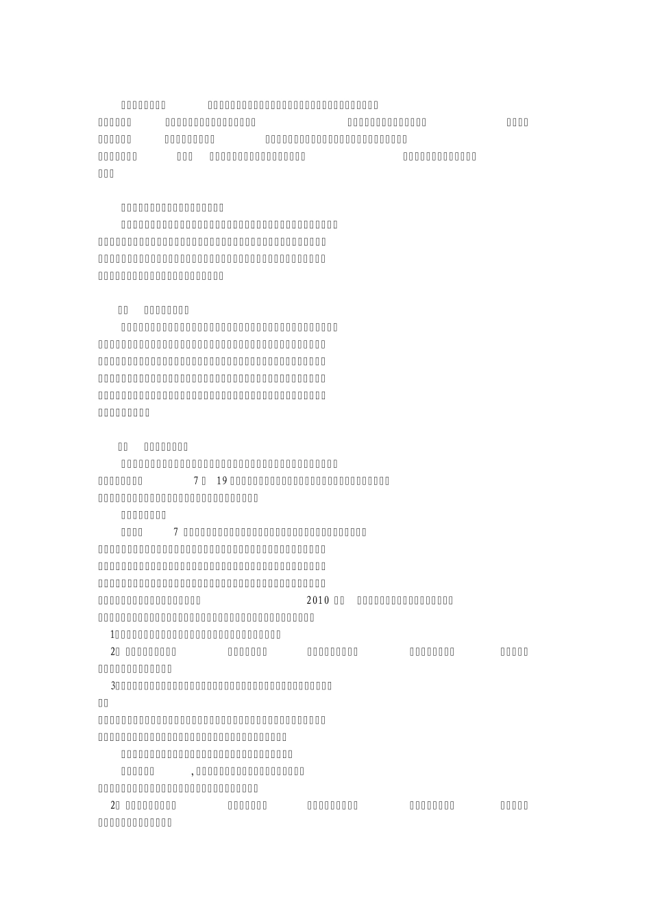 对财务工作的设想_第1页