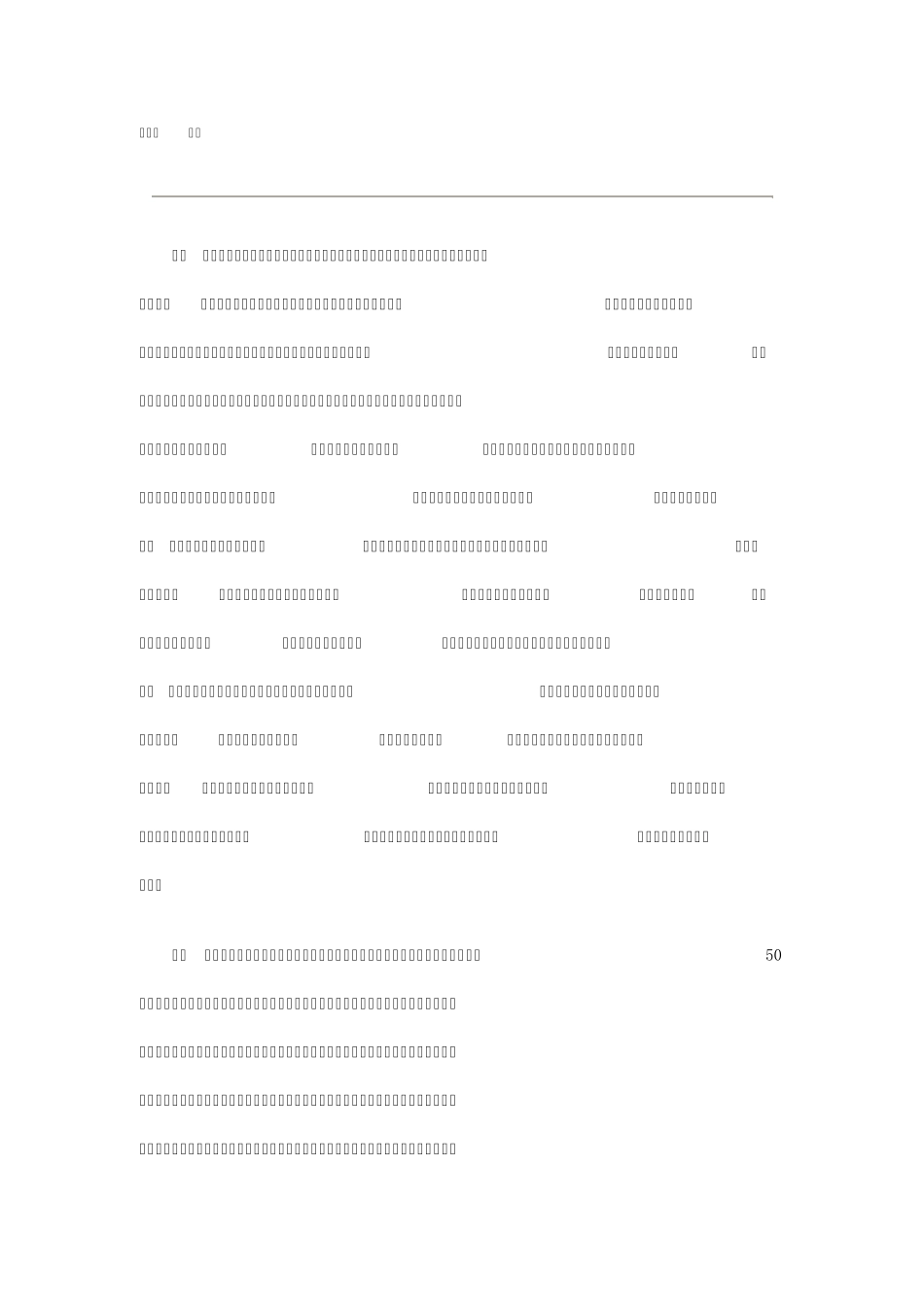 对财务工作的设想_第3页