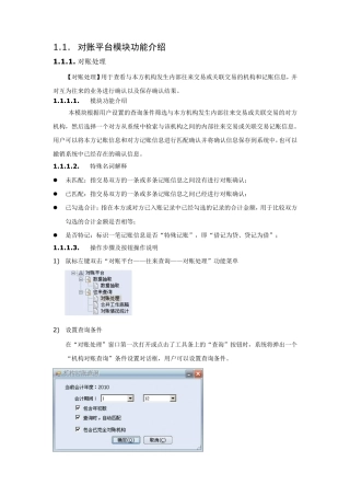对账平台模块功能介绍