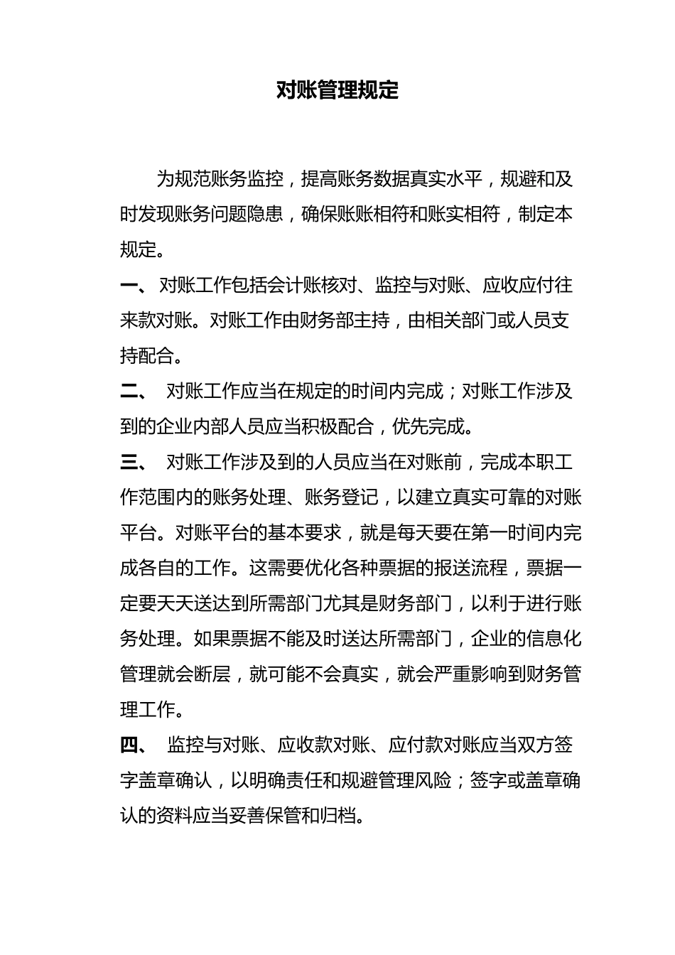 对账管理制度_第1页