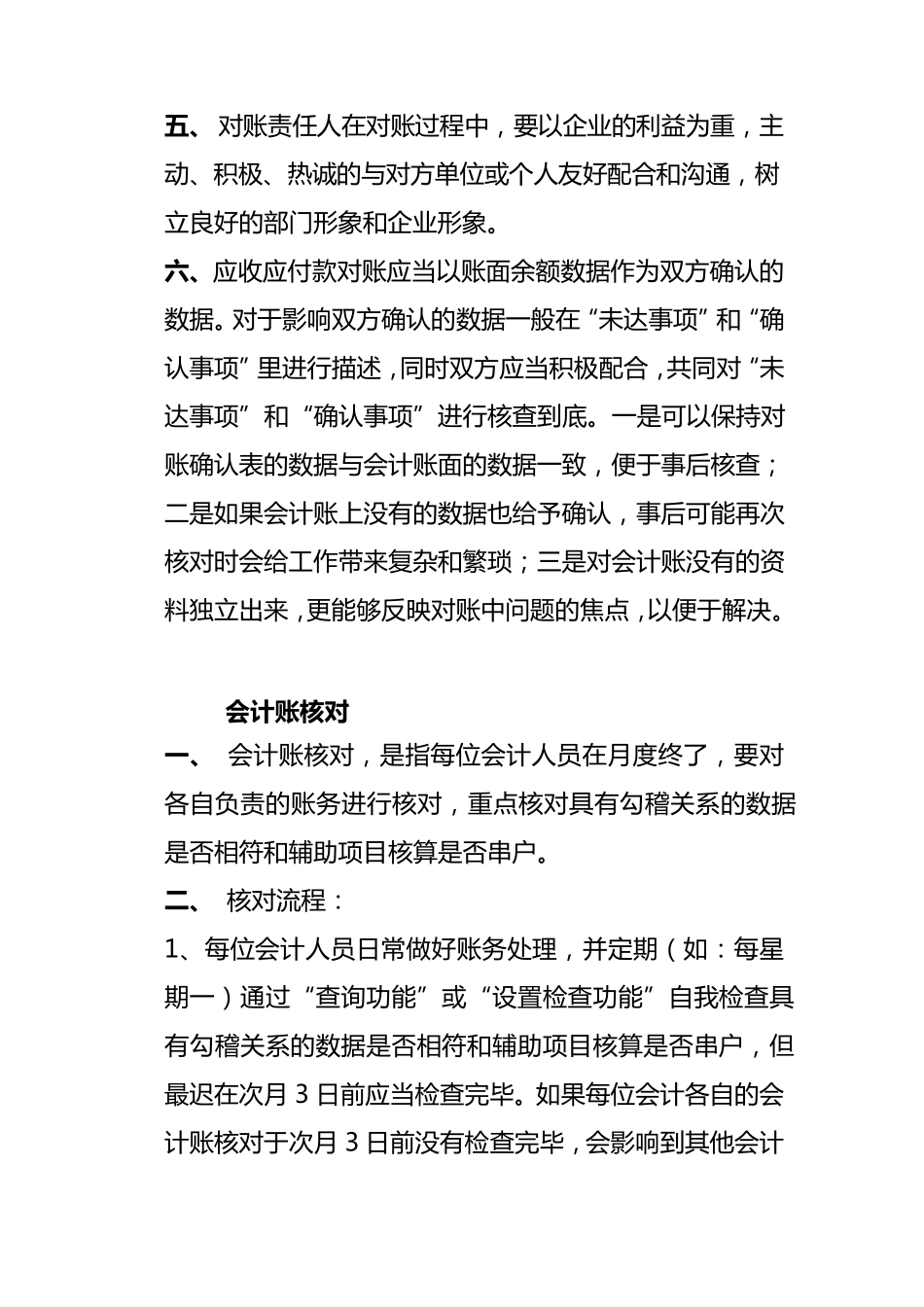 对账管理制度_第2页
