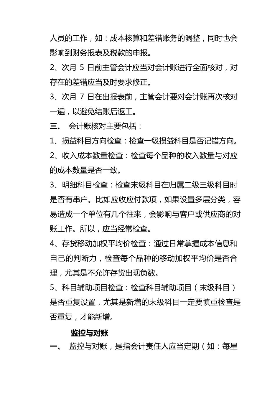 对账管理制度_第3页