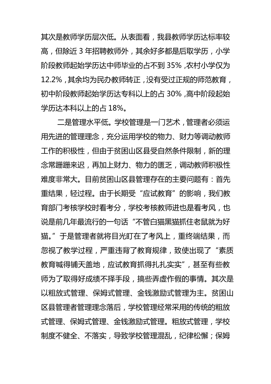 对贫困山区县教育改革与发展的思考_第2页