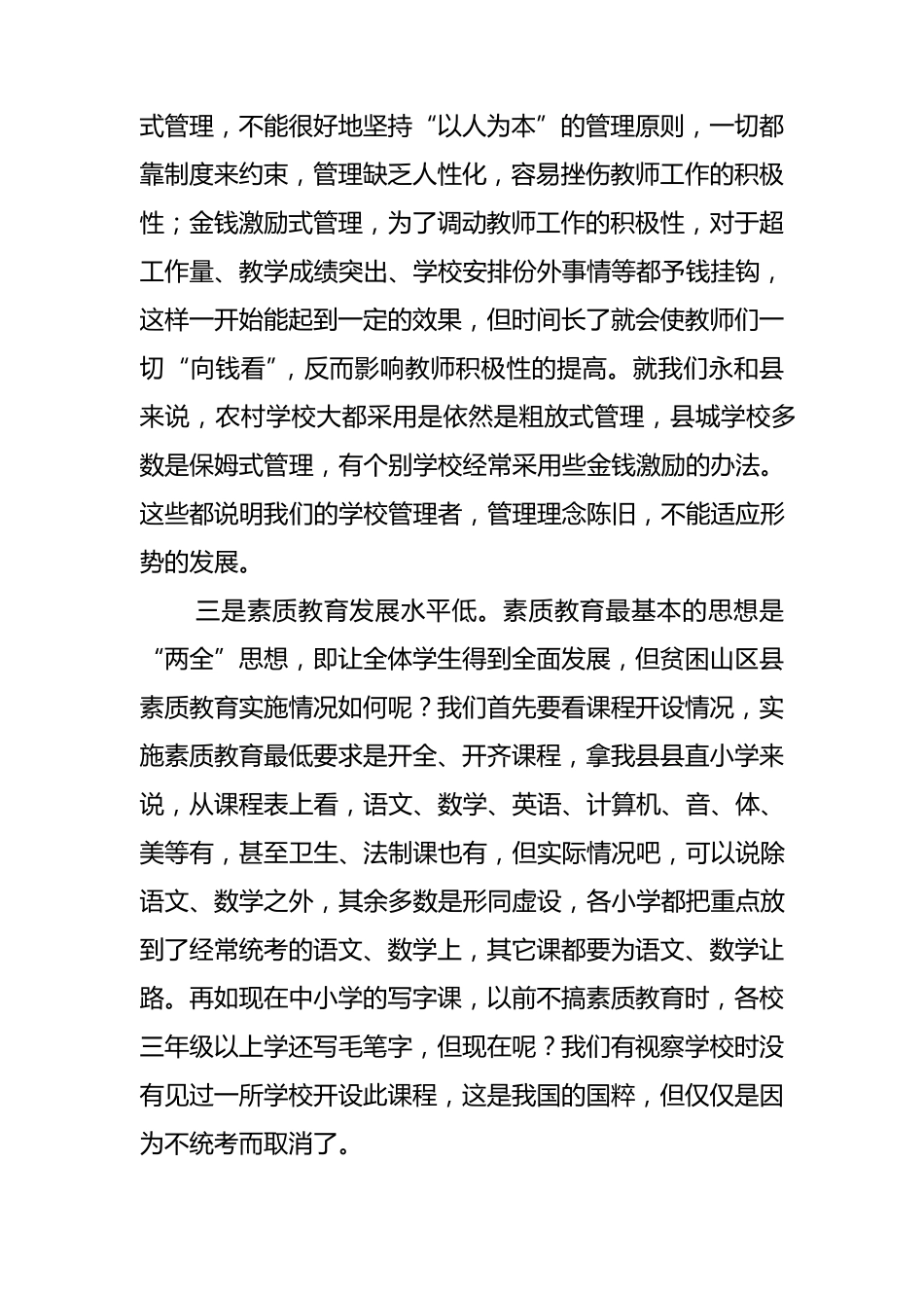 对贫困山区县教育改革与发展的思考_第3页