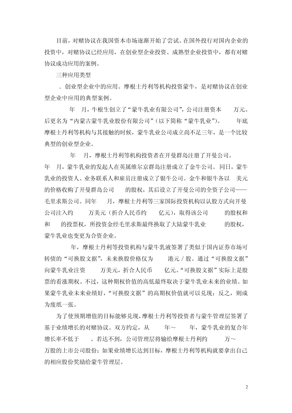 对赌协议基本知识_第2页