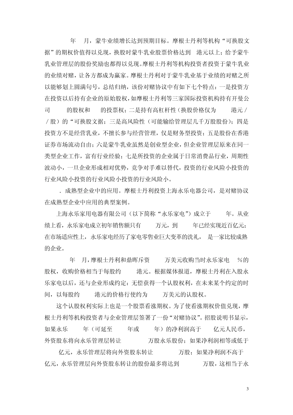 对赌协议基本知识_第3页