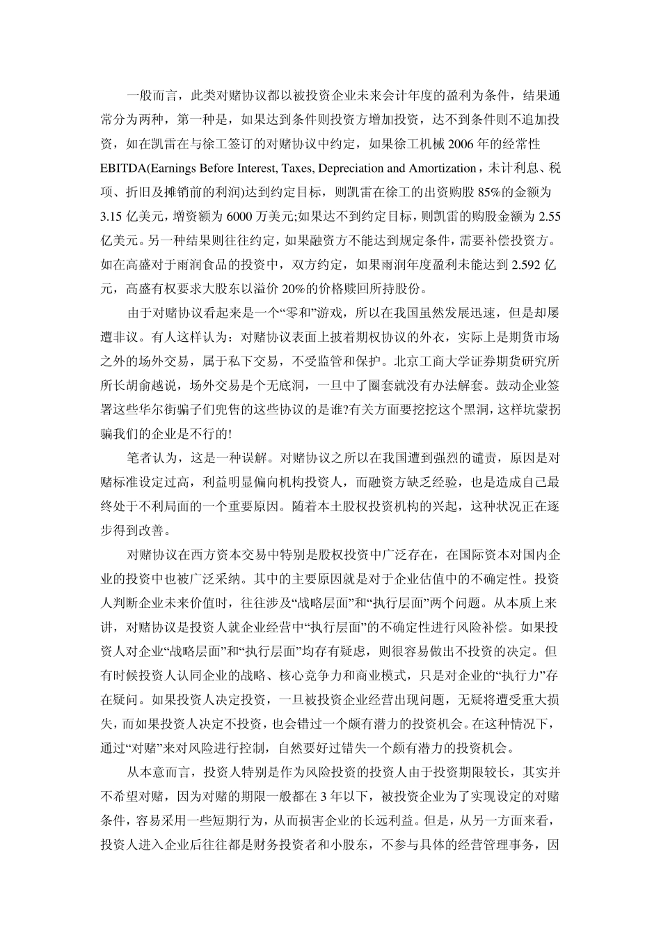 对赌协议的含义及法律效力_第2页