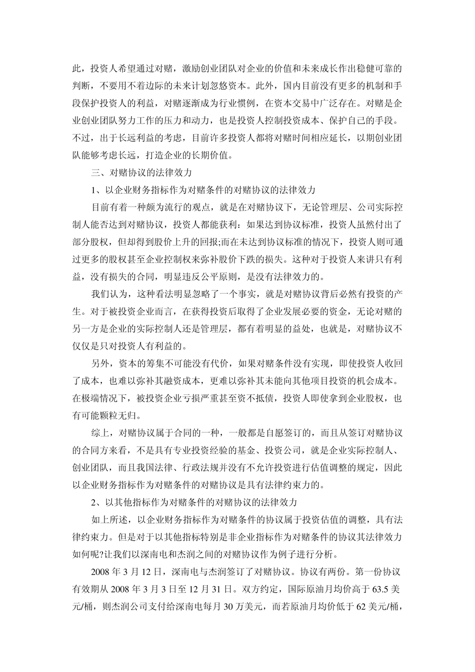 对赌协议的含义及法律效力_第3页