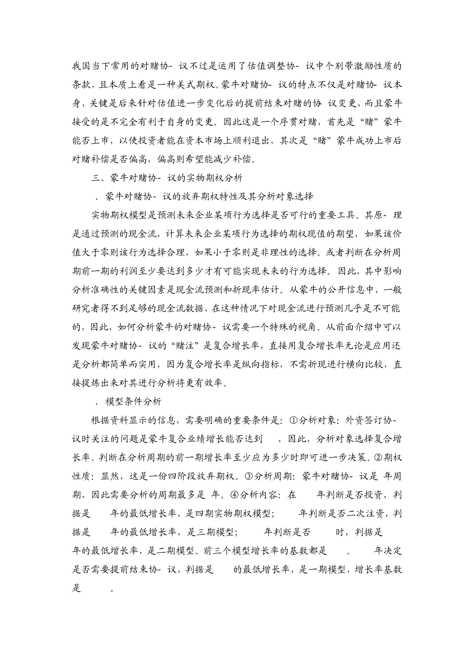 对赌协议的期权分析_第3页