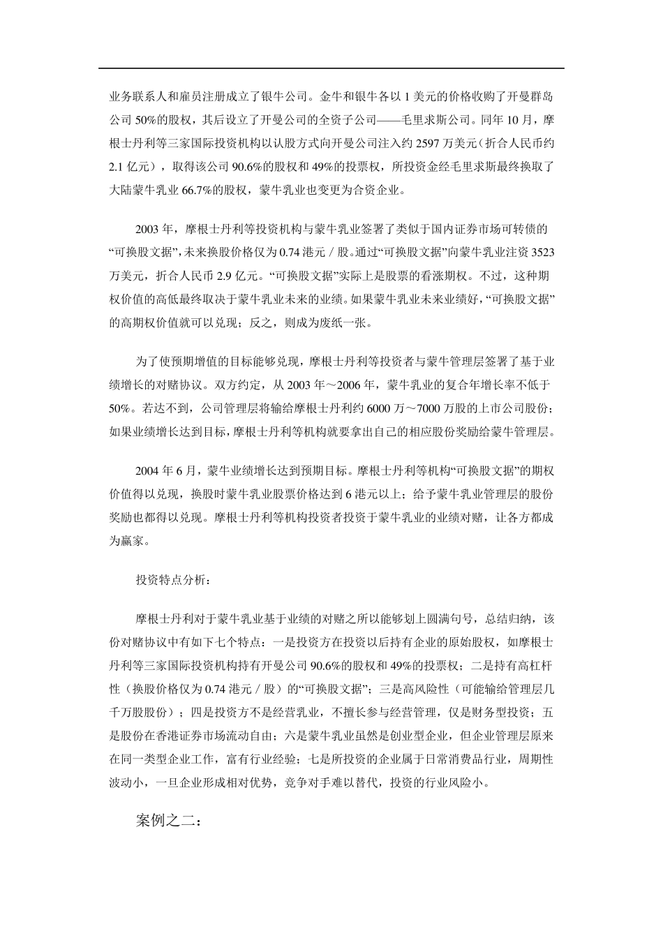 对赌协议经典案例解析_第2页