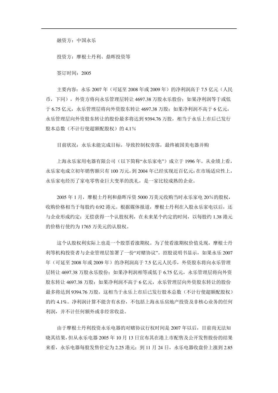 对赌协议经典案例解析_第3页