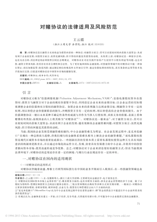 对赌协议的法律适用及风险防范_王云霞