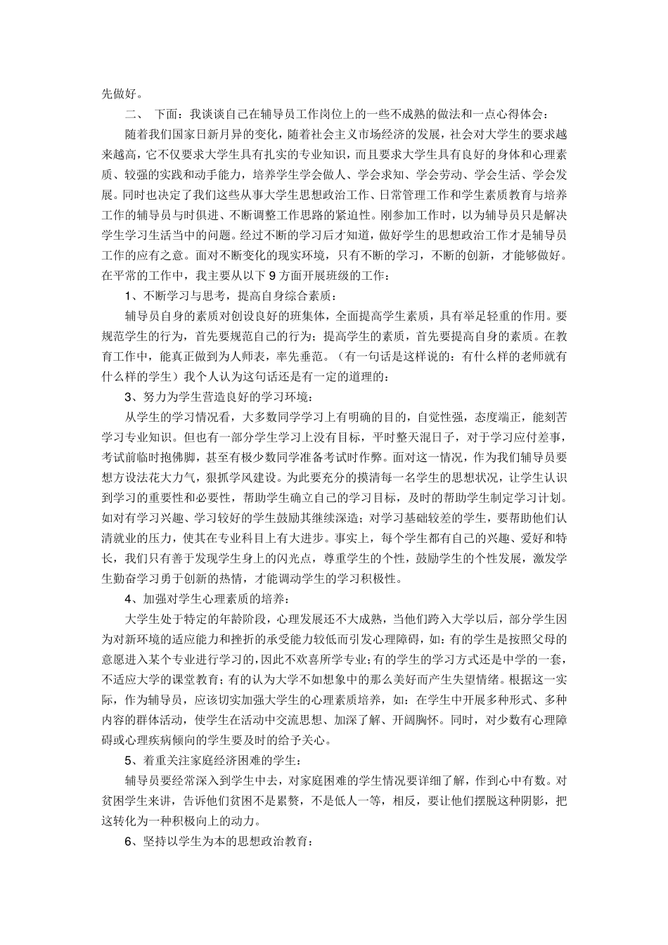 对辅导员工作的认识_第2页