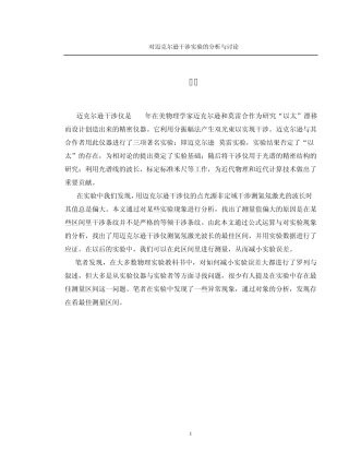 对迈克尔逊干涉实验的分析与讨论