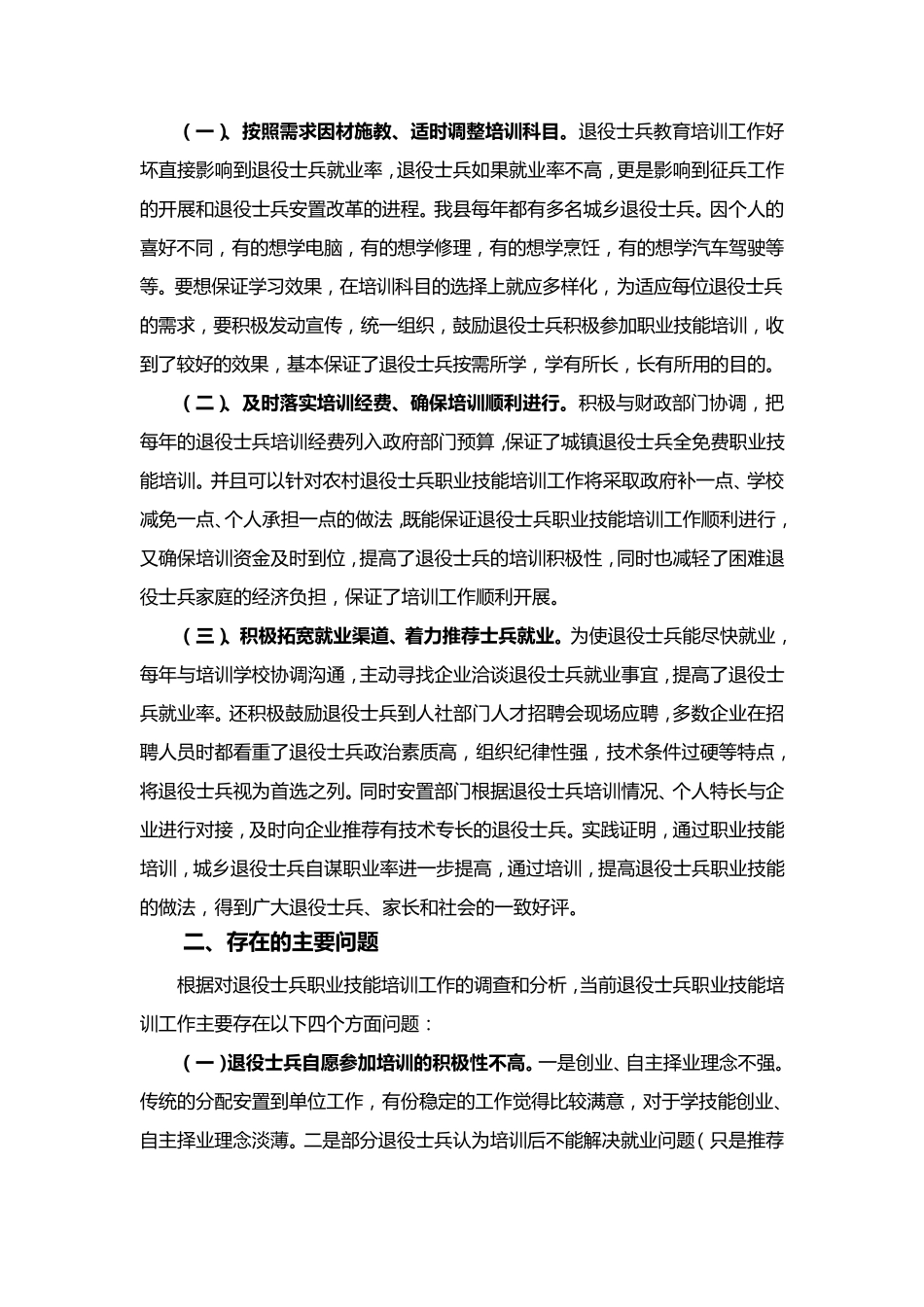 对退役士兵就业情况的调研报告_第2页