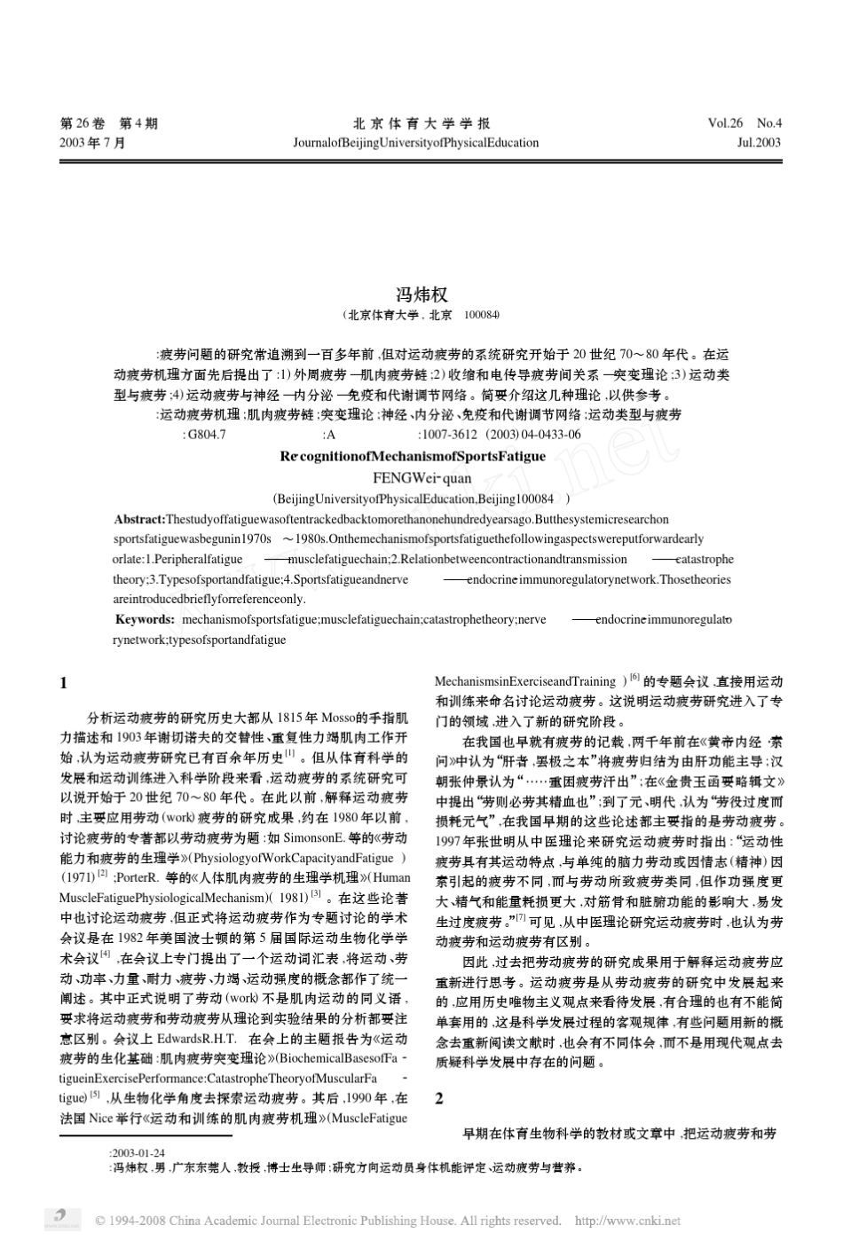 对运动疲劳机理的再认识_第1页