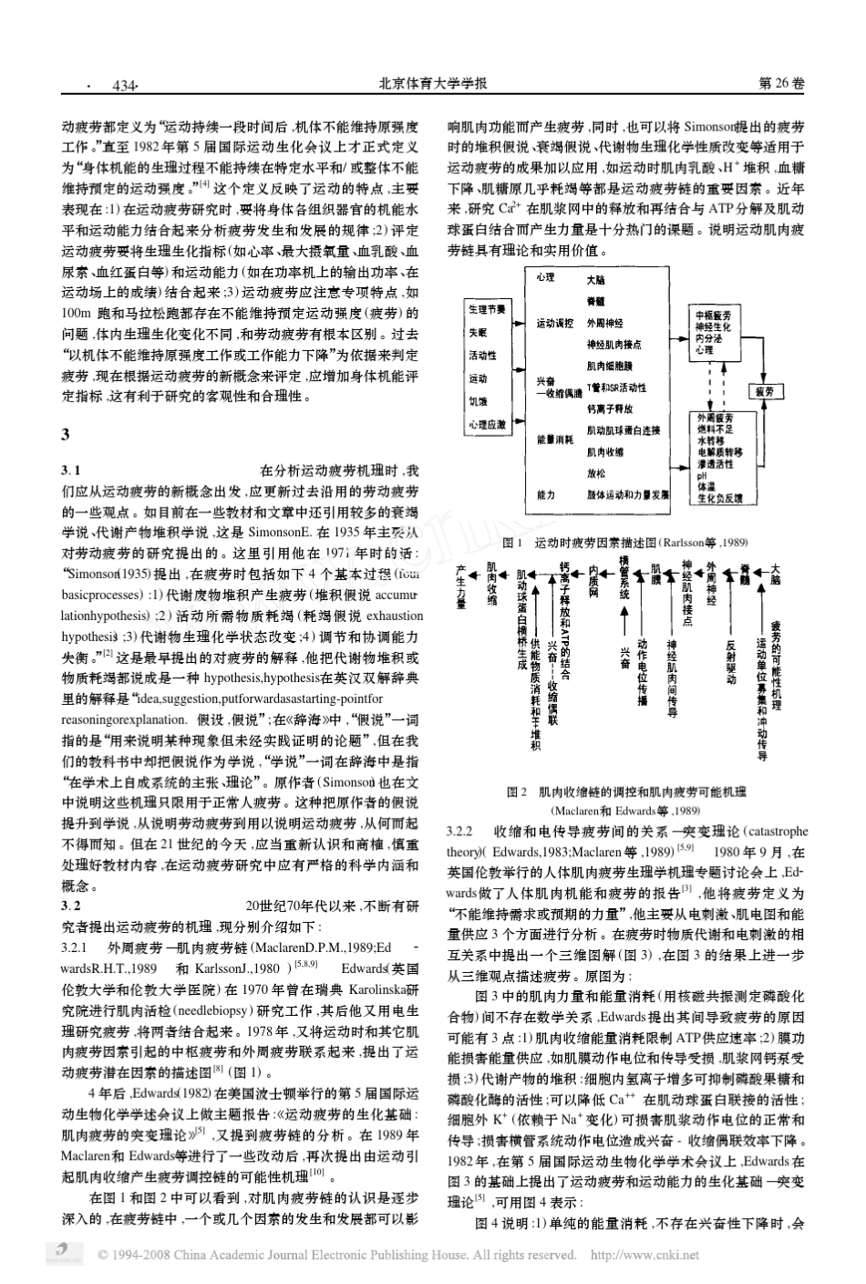 对运动疲劳机理的再认识_第2页