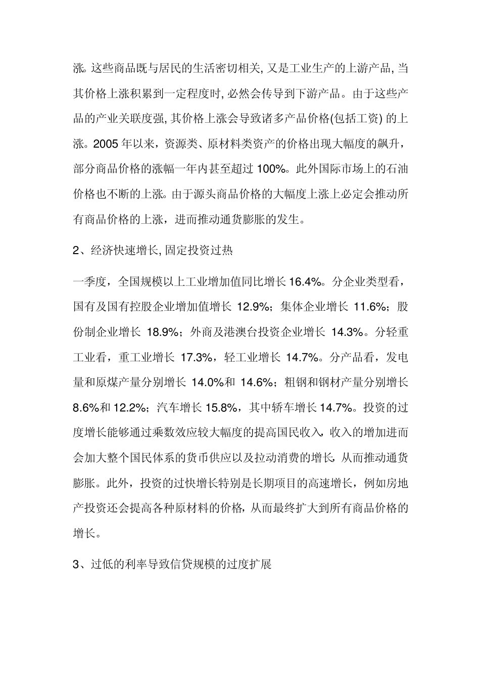 对通货膨胀的基本认识_第2页