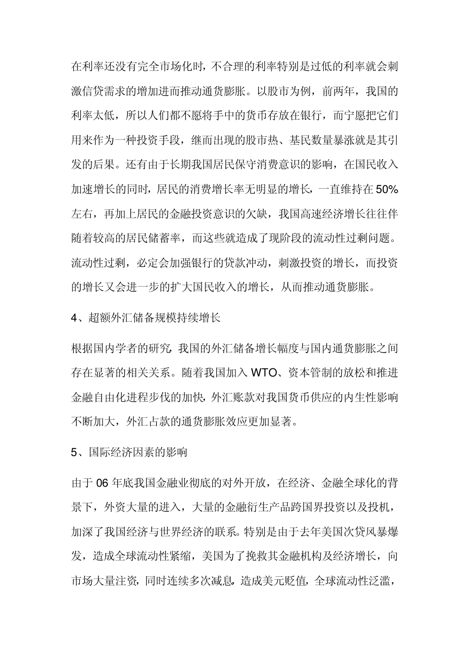 对通货膨胀的基本认识_第3页
